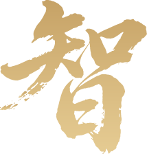 数智未来