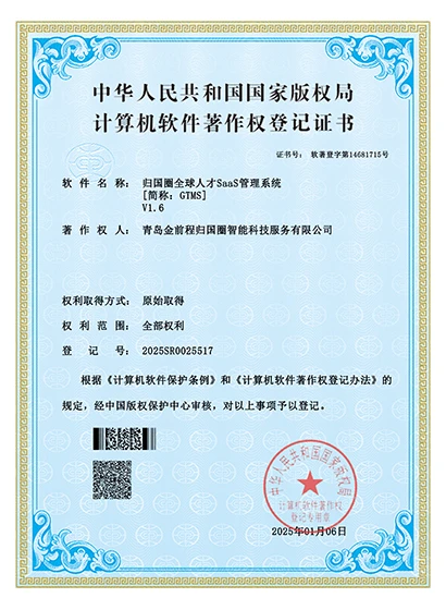 软件著作权证书