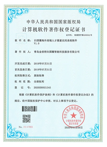 软件著作权证书