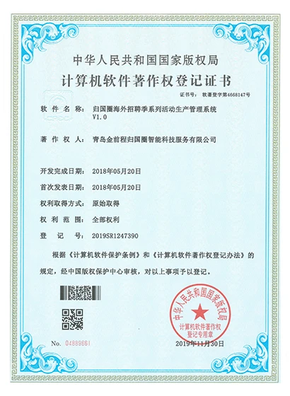 软件著作权证书