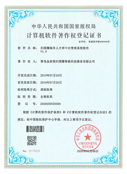 软件著作权证书