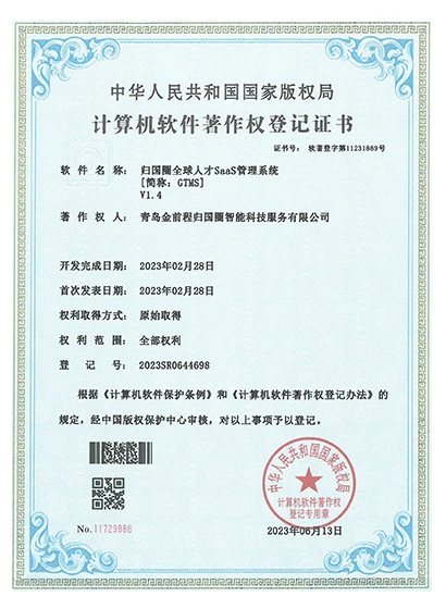 软件著作权证书