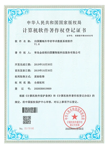软件著作权证书