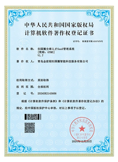 软件著作权证书